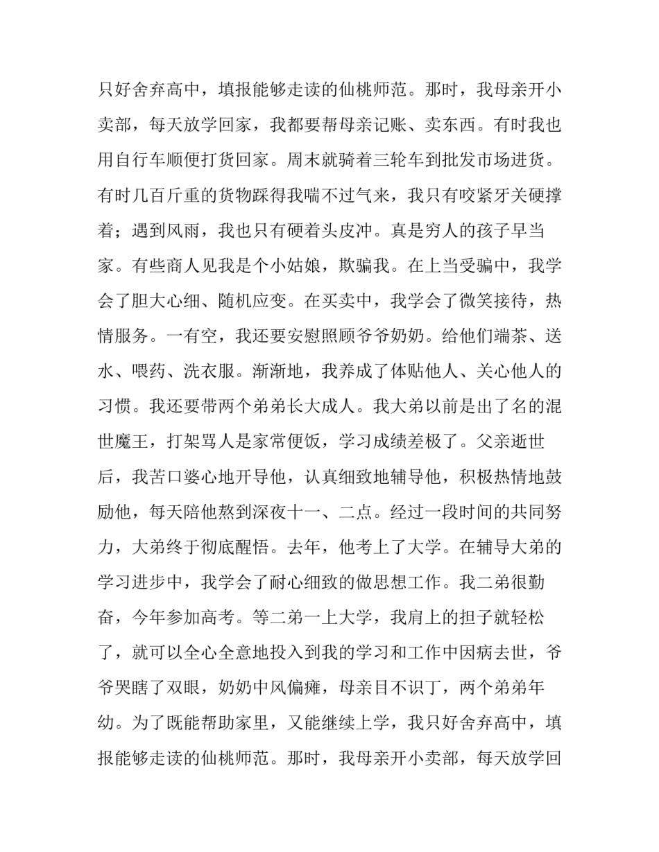 最新假期留校申请书(3篇)_第2页