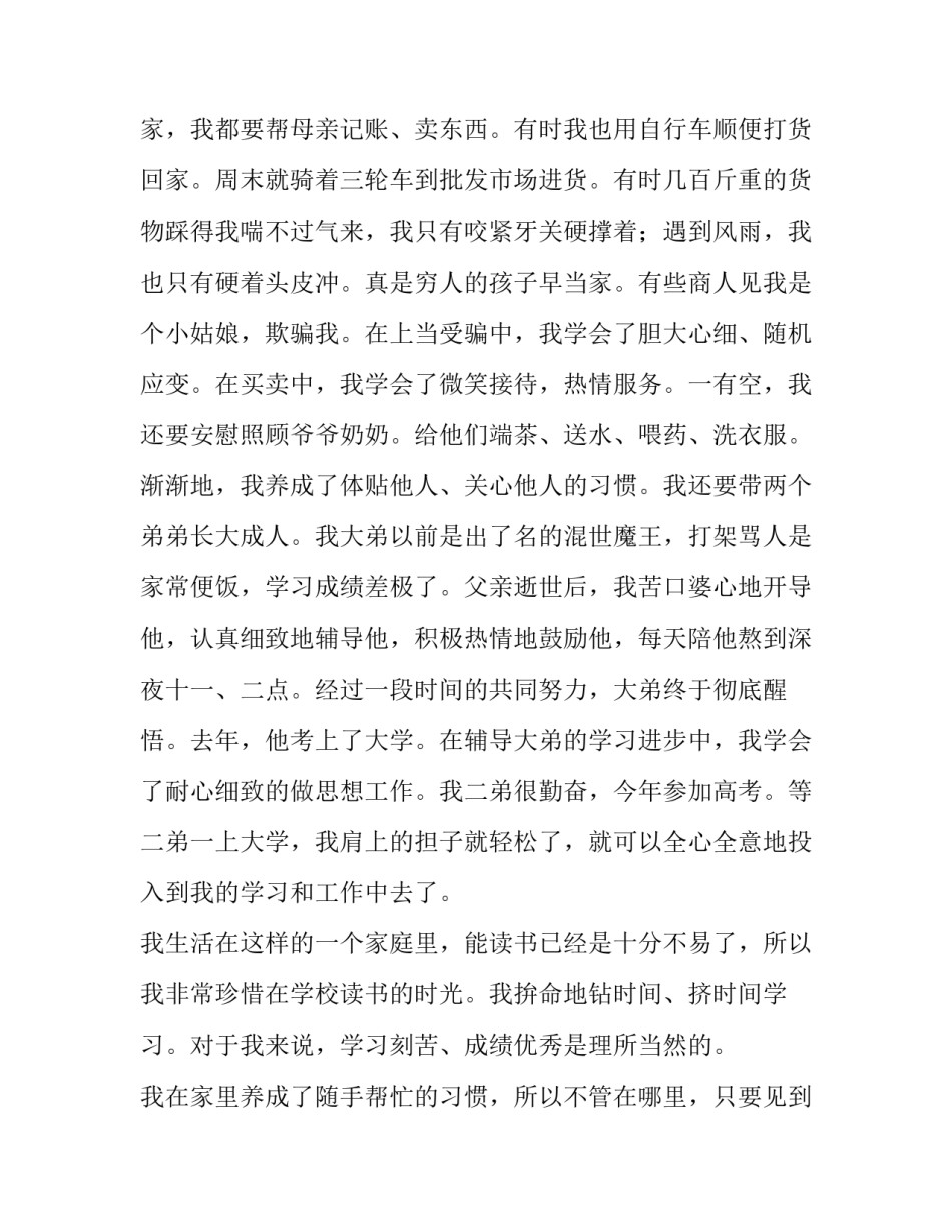 最新假期留校申请书(3篇)_第3页