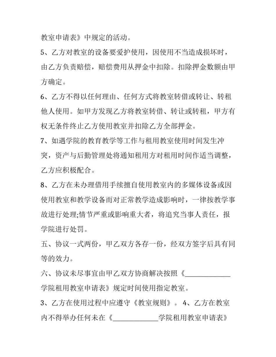 辅导班教室租赁协议(三篇)_第1页
