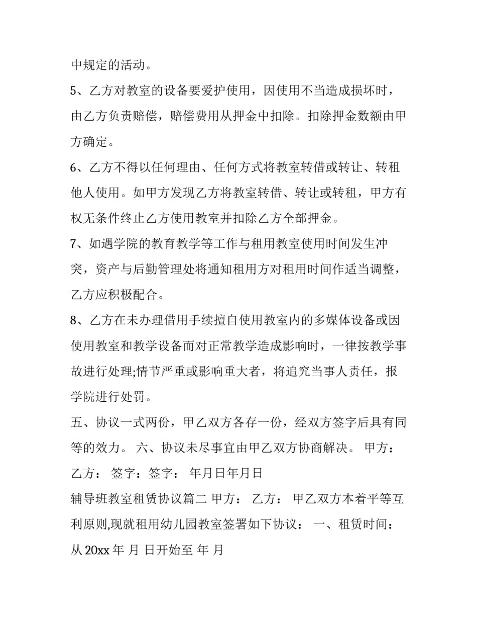 辅导班教室租赁协议(三篇)_第2页