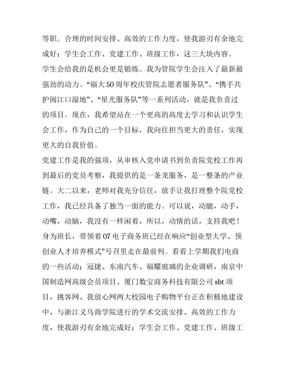 最新主席团竞选演讲稿(汇总11篇)_第2页