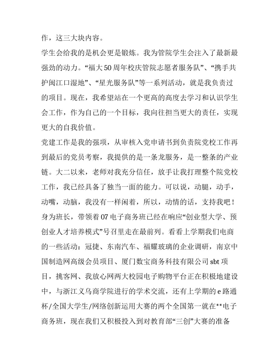 最新主席团竞选演讲稿(汇总11篇)_第3页