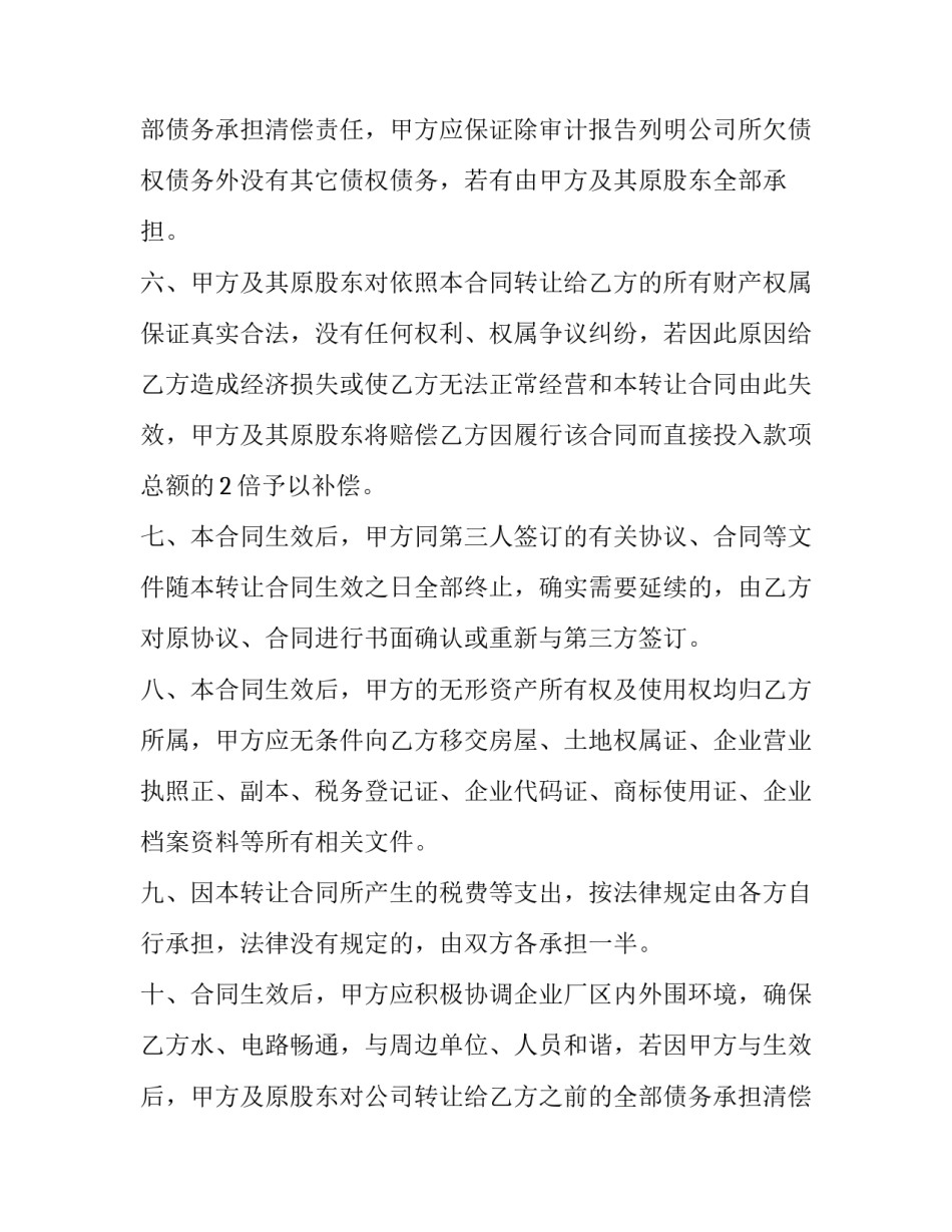 最新固定资产转让合同(二十四篇)_第2页