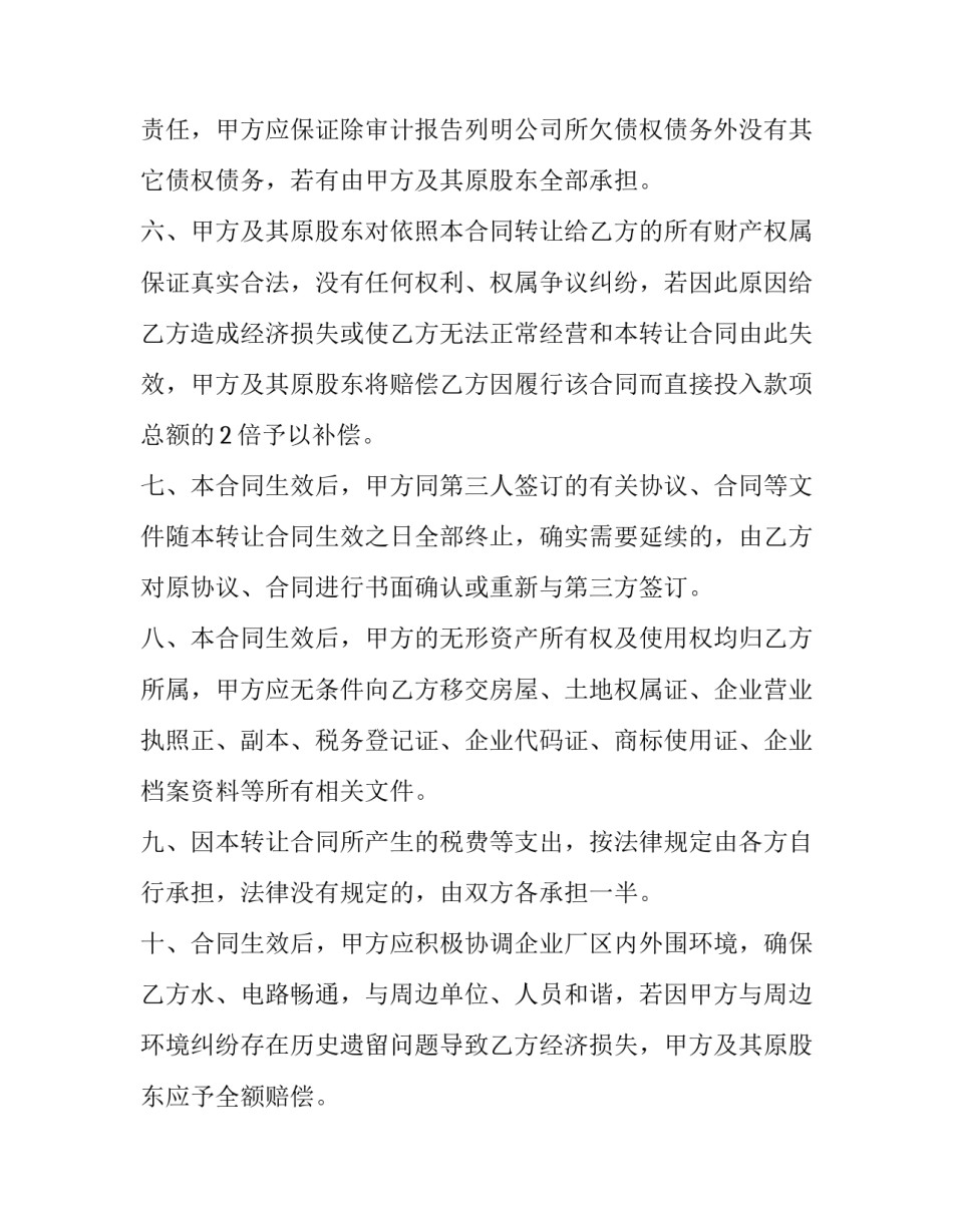 最新固定资产转让合同(二十四篇)_第3页