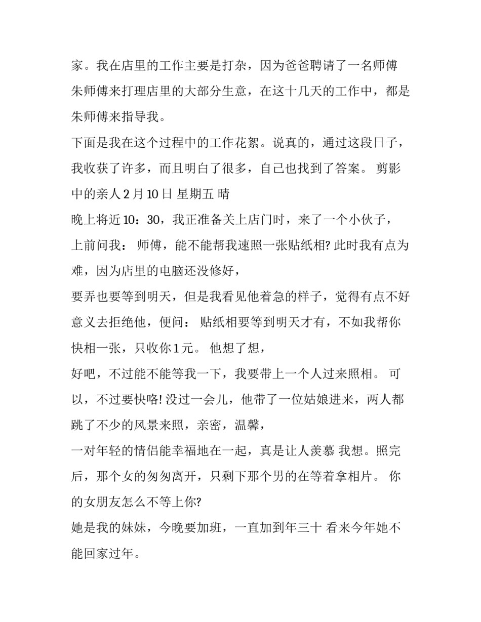 大学生寒假社会实践报告书范文 大学生寒假社会实践报告书范文模板(10篇)_第2页