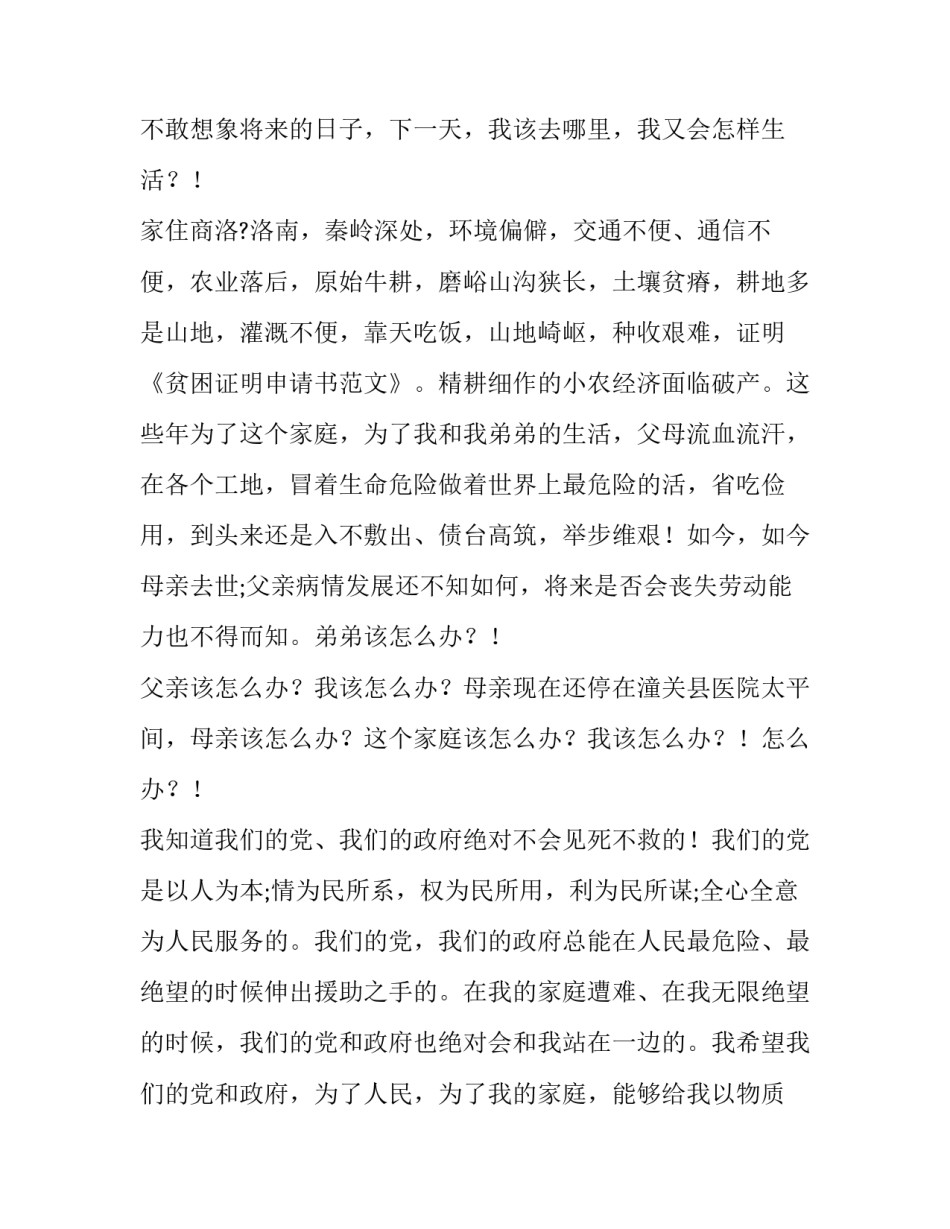 家庭贫困证明申请书(优秀11篇)_第2页