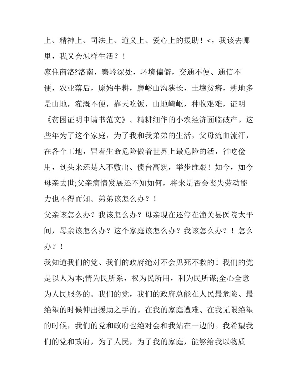 家庭贫困证明申请书(优秀11篇)_第3页