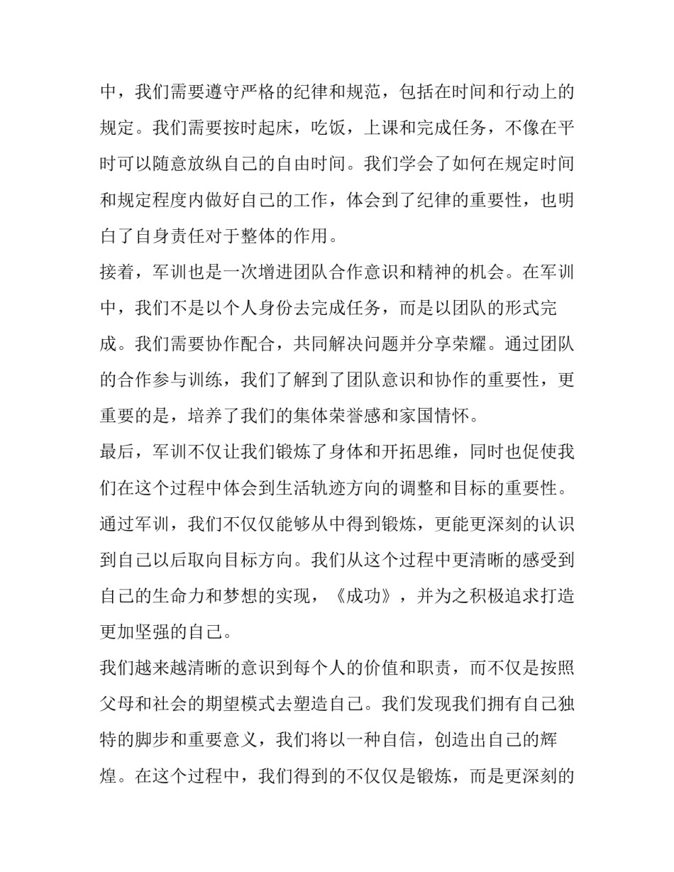 2023年高中军训演讲稿三分钟(优质14篇)_第2页