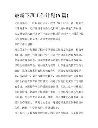 最新下班工作计划(4篇)