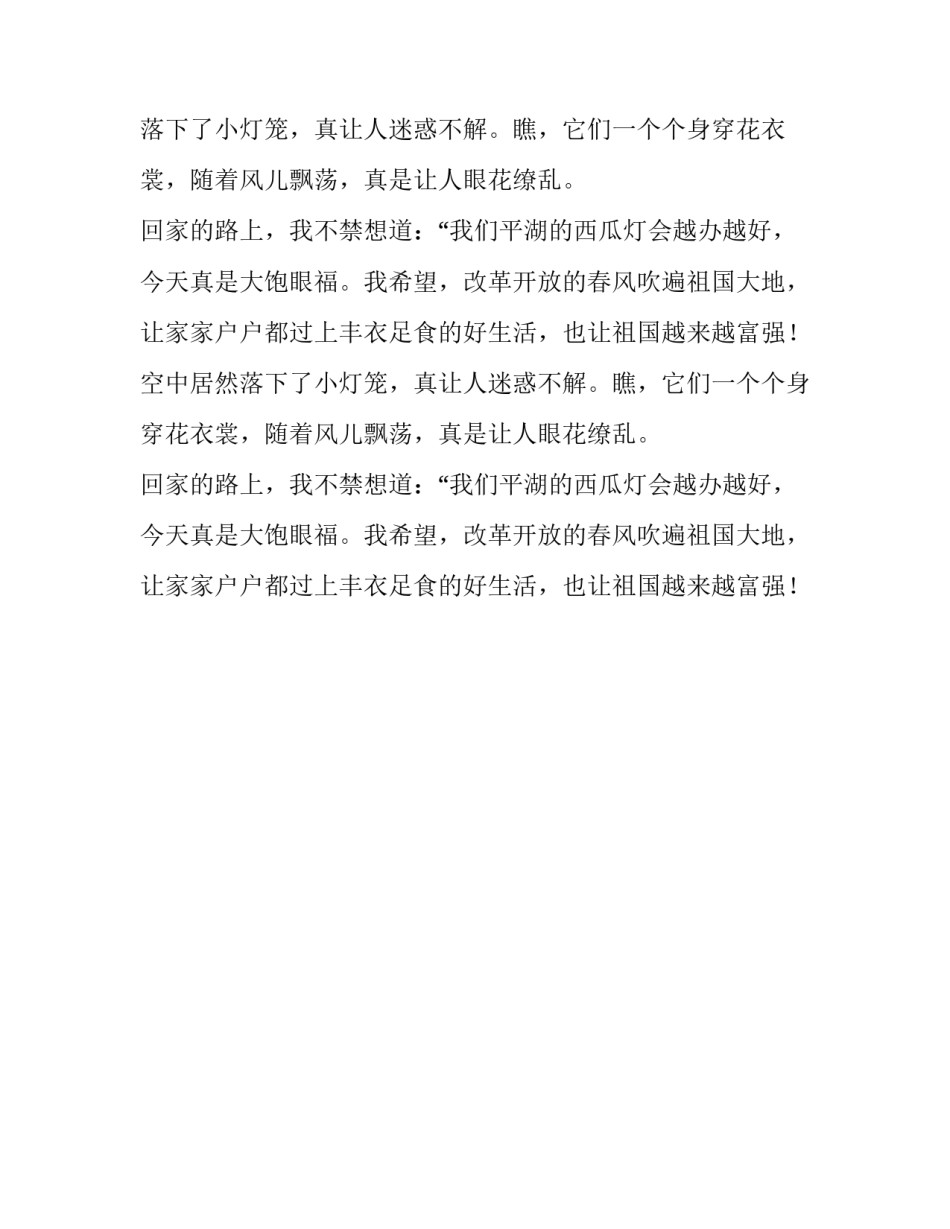 热闹非凡的西瓜灯会作文300字_第1页
