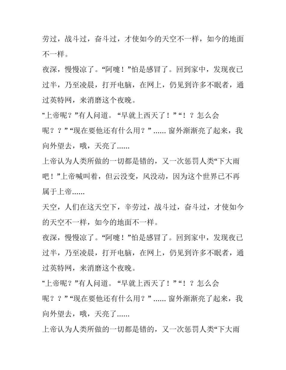 我望着万家灯火高二作文_第1页