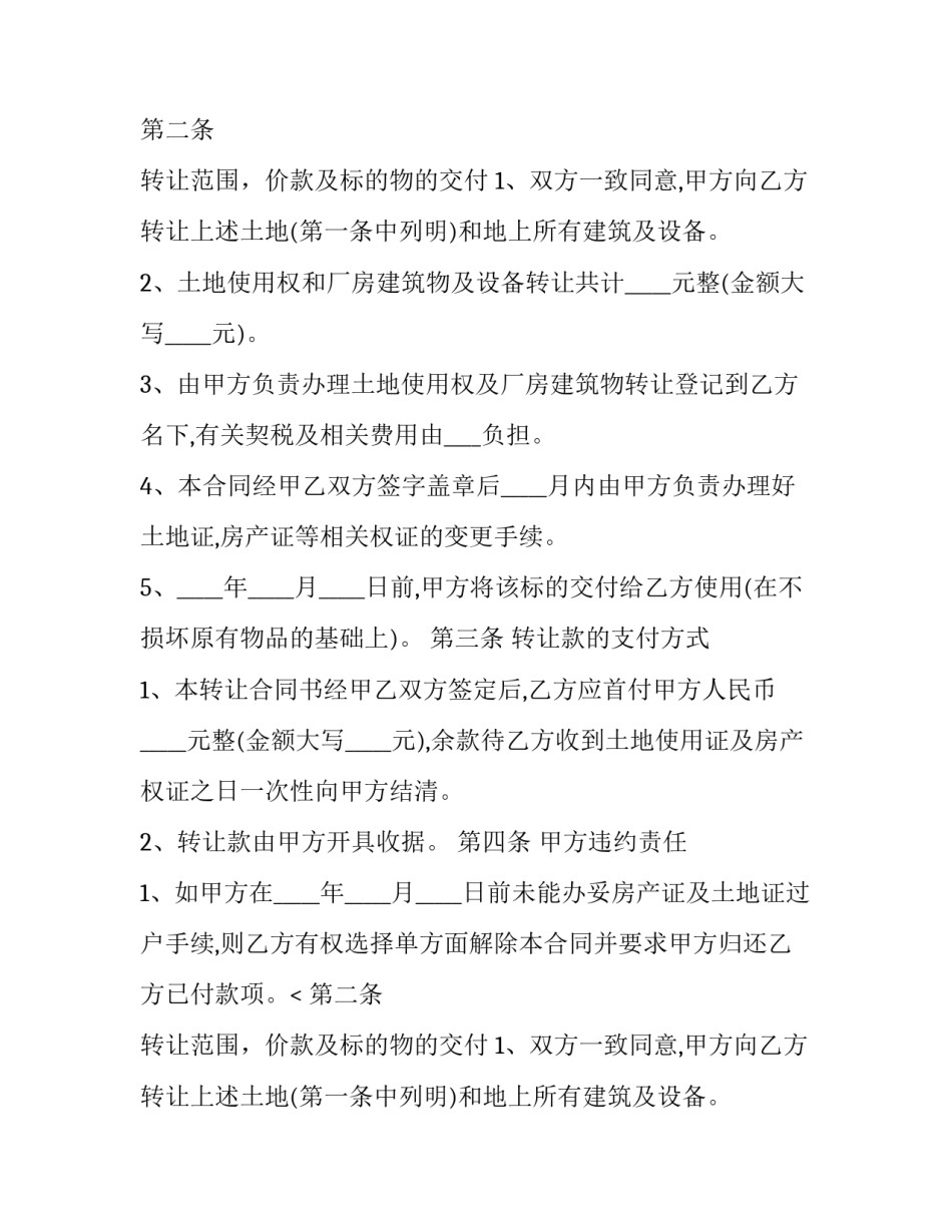 工业厂房转让合同 厂房出让合同(24篇)_第2页