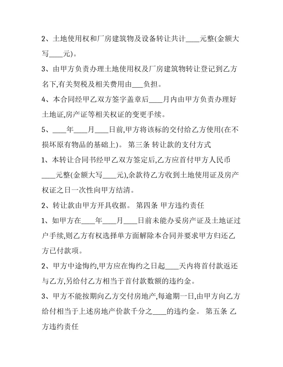 工业厂房转让合同 厂房出让合同(24篇)_第3页