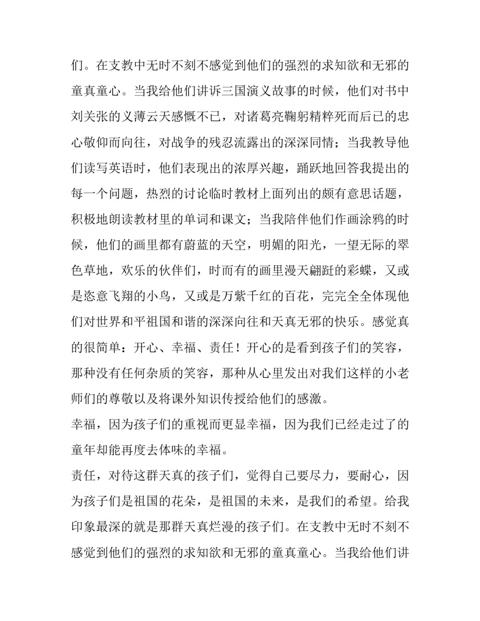 2018年关于暑期社会实践报告优秀范文_第2页