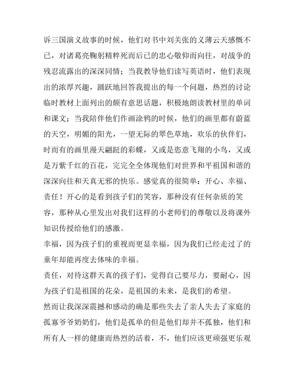 2018年关于暑期社会实践报告优秀范文_第3页