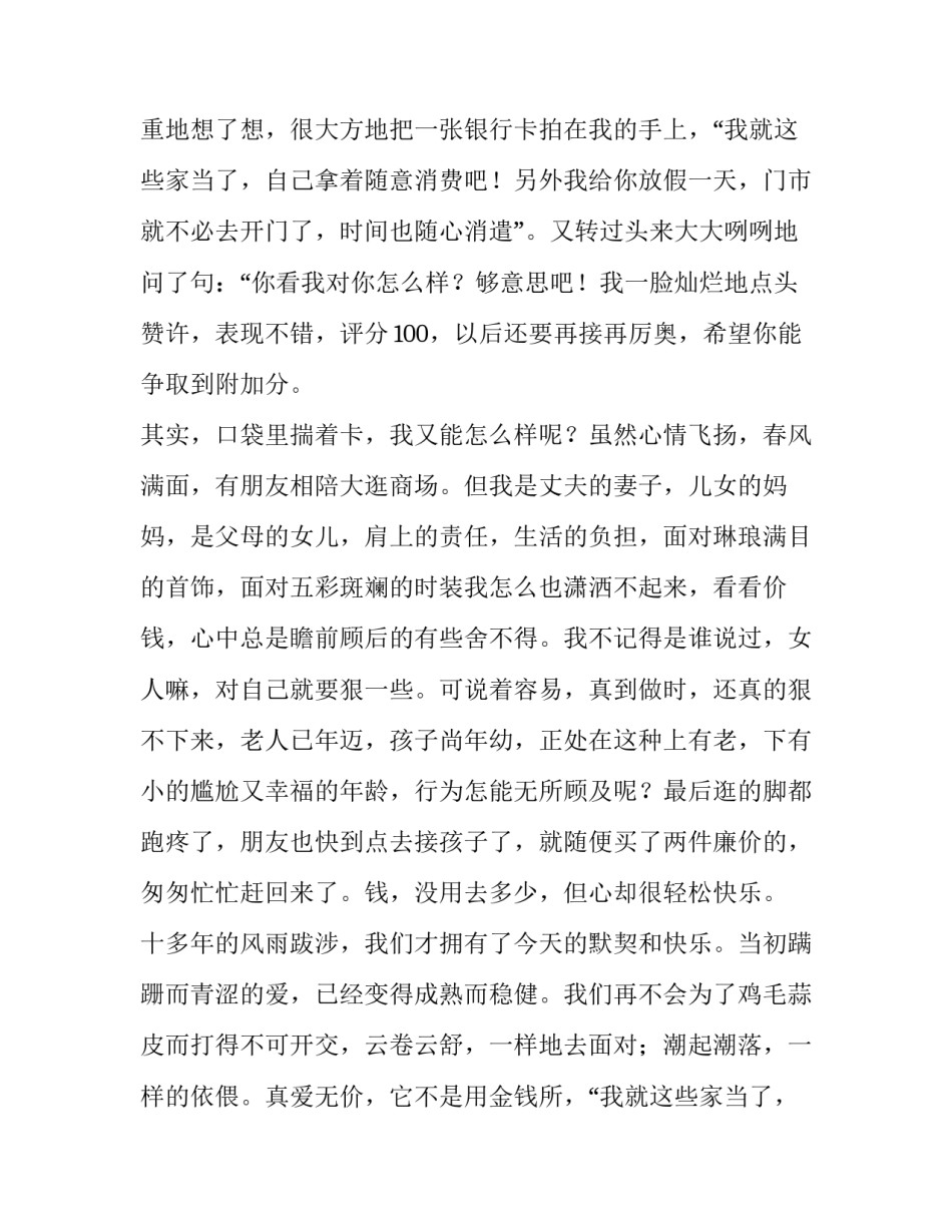 最新幸福幸福作文500字 幸福幸福作文的开头(8篇)_第2页
