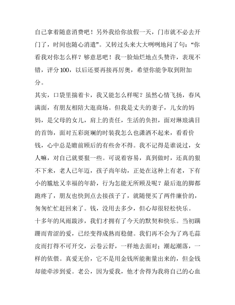 最新幸福幸福作文500字 幸福幸福作文的开头(8篇)_第3页