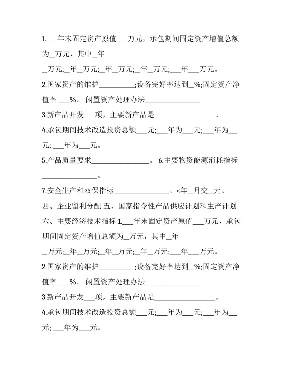 2023年ktv转让协议合同书(十五篇)_第2页