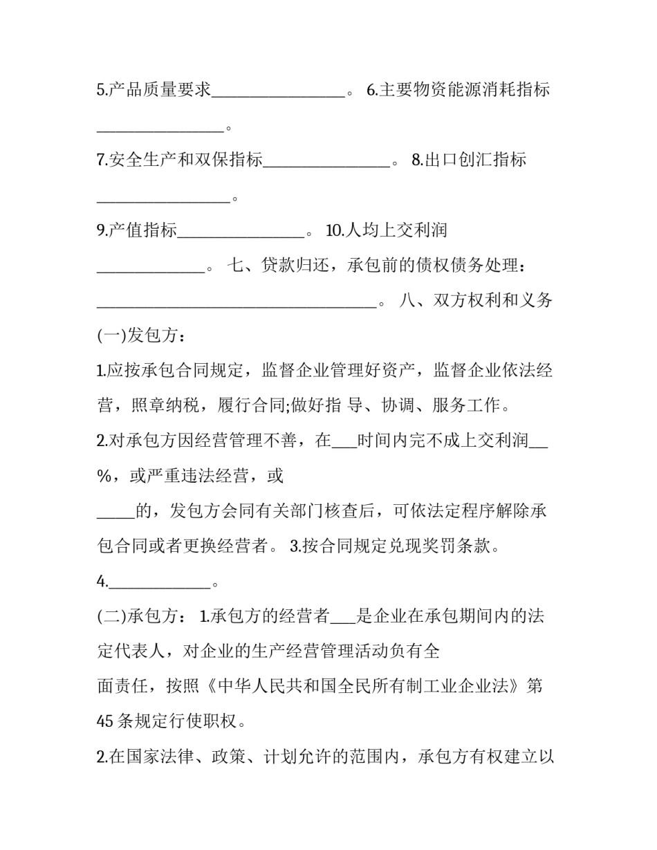 2023年ktv转让协议合同书(十五篇)_第3页