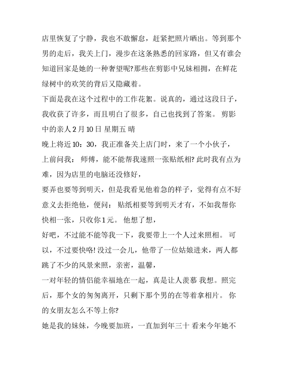 2023年大学生寒暑假社会实践报告 2023年大学生寒假社会实践调查报告(十篇)_第3页