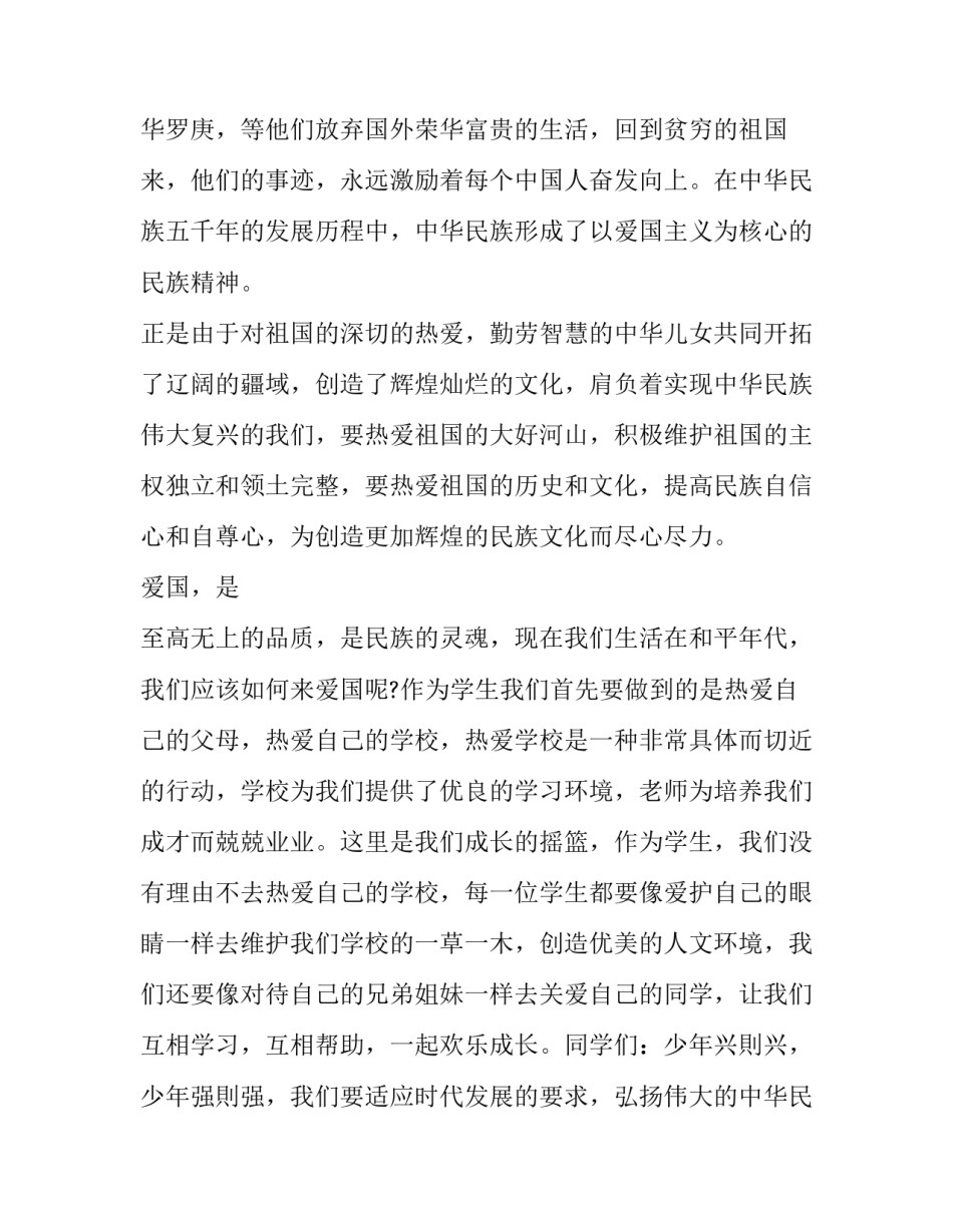 最新弘扬民族精神的演讲稿 弘扬民族精神演讲稿(大全12篇)_第2页