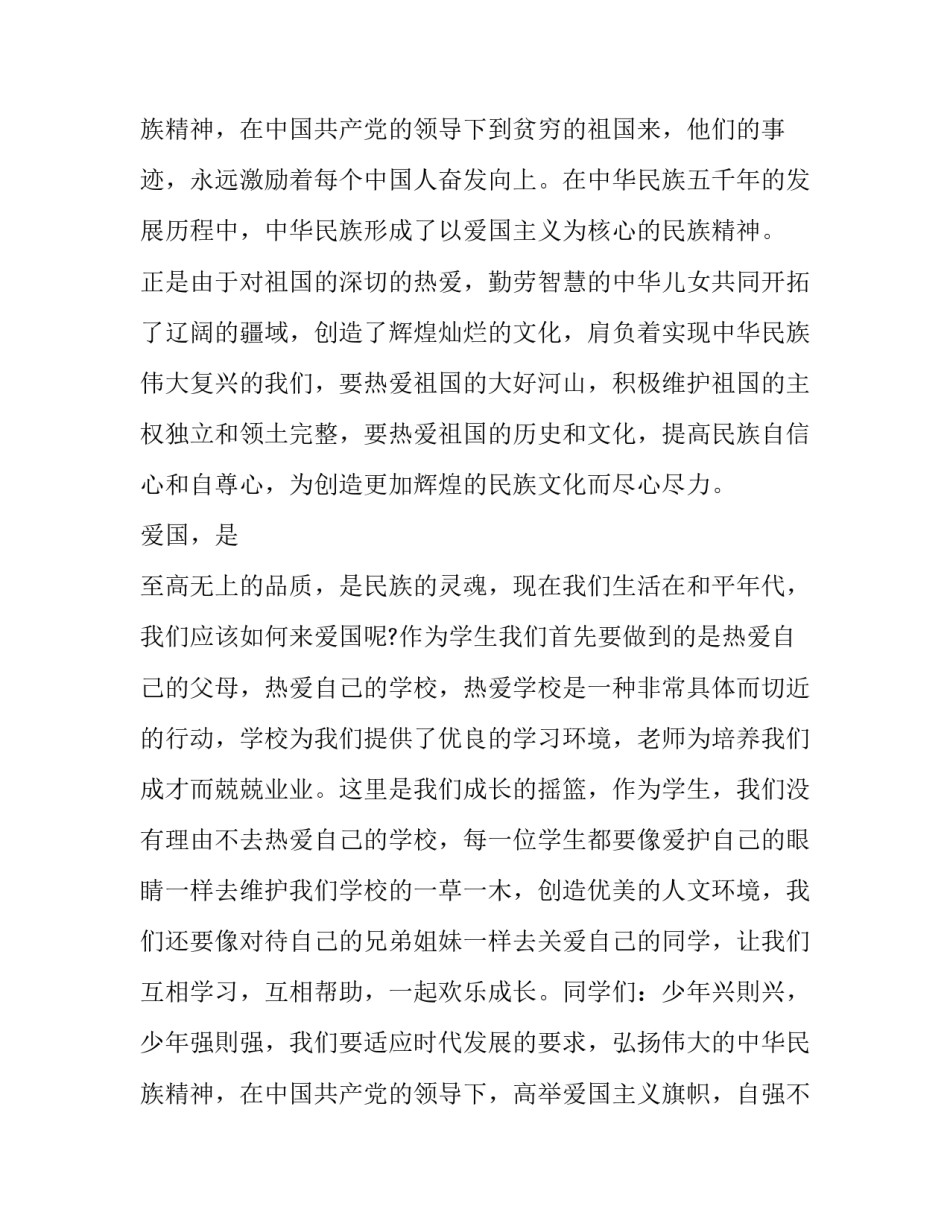 最新弘扬民族精神的演讲稿 弘扬民族精神演讲稿(大全12篇)_第3页