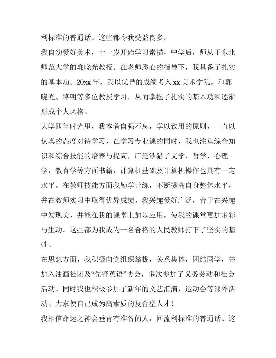 最新美术教师求职信范例(汇总14篇)_第2页