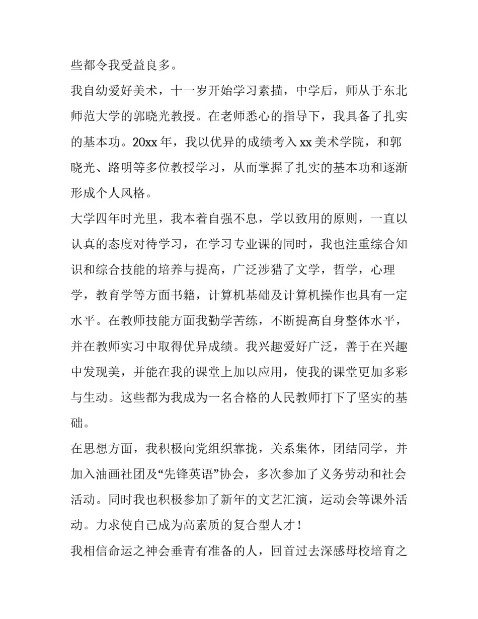 最新美术教师求职信范例(汇总14篇)_第3页