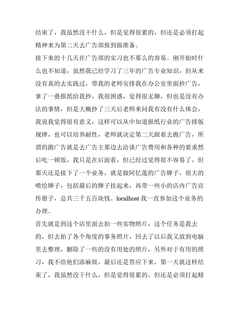 大学生寒假电视台的实习报告_第2页