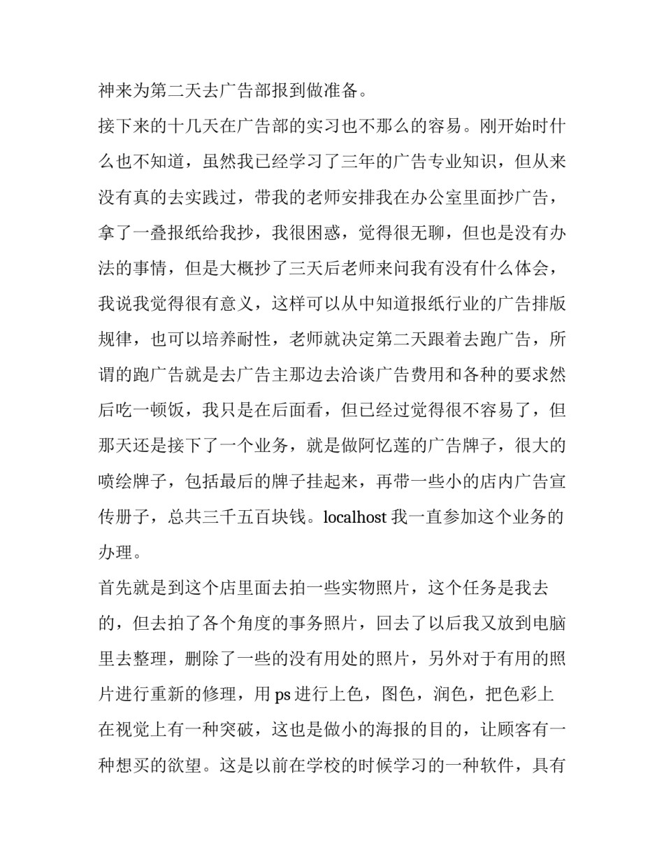 大学生寒假电视台的实习报告_第3页