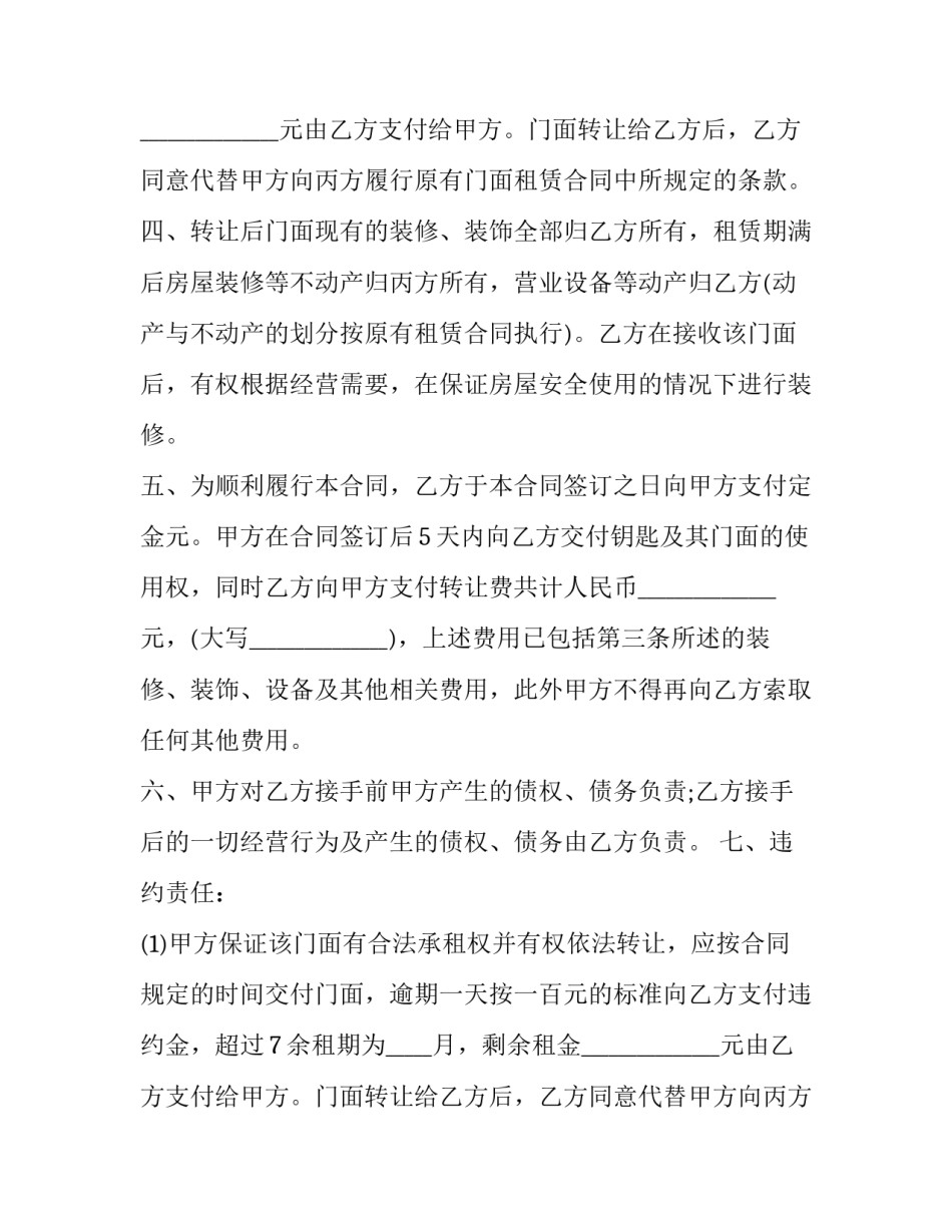 2023年门面转让合同纠纷(21篇)_第2页