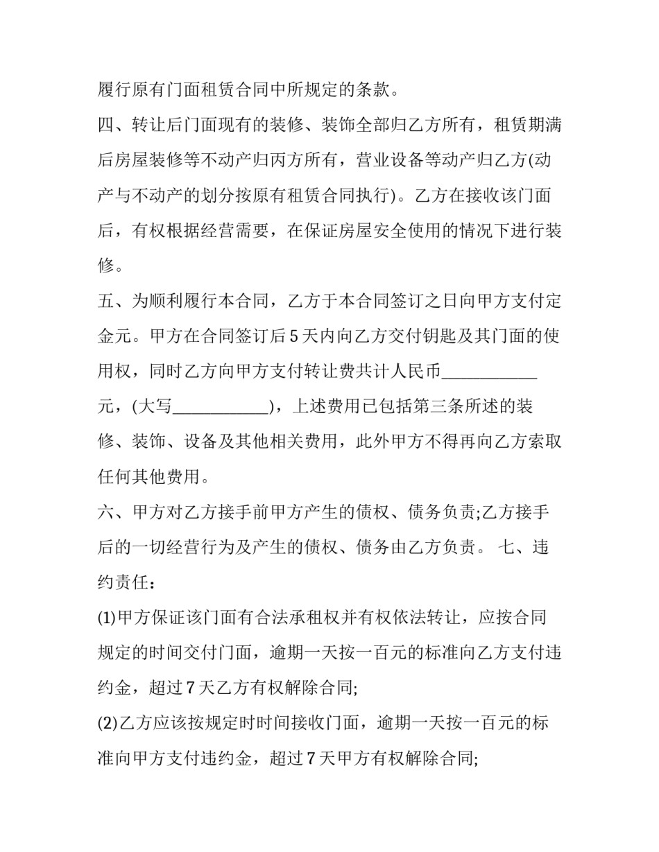 2023年门面转让合同纠纷(21篇)_第3页