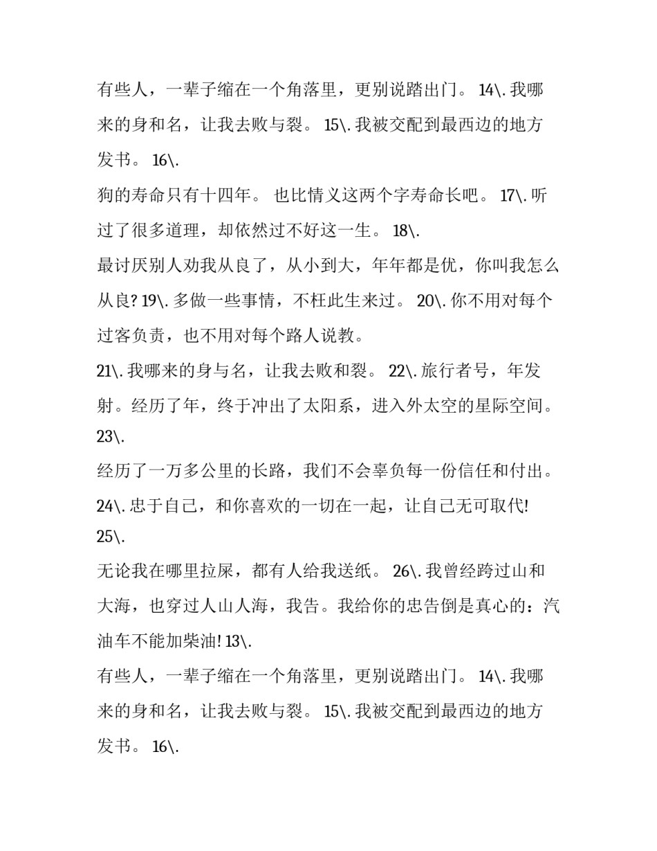 韩寒后会无期经典语录_第2页