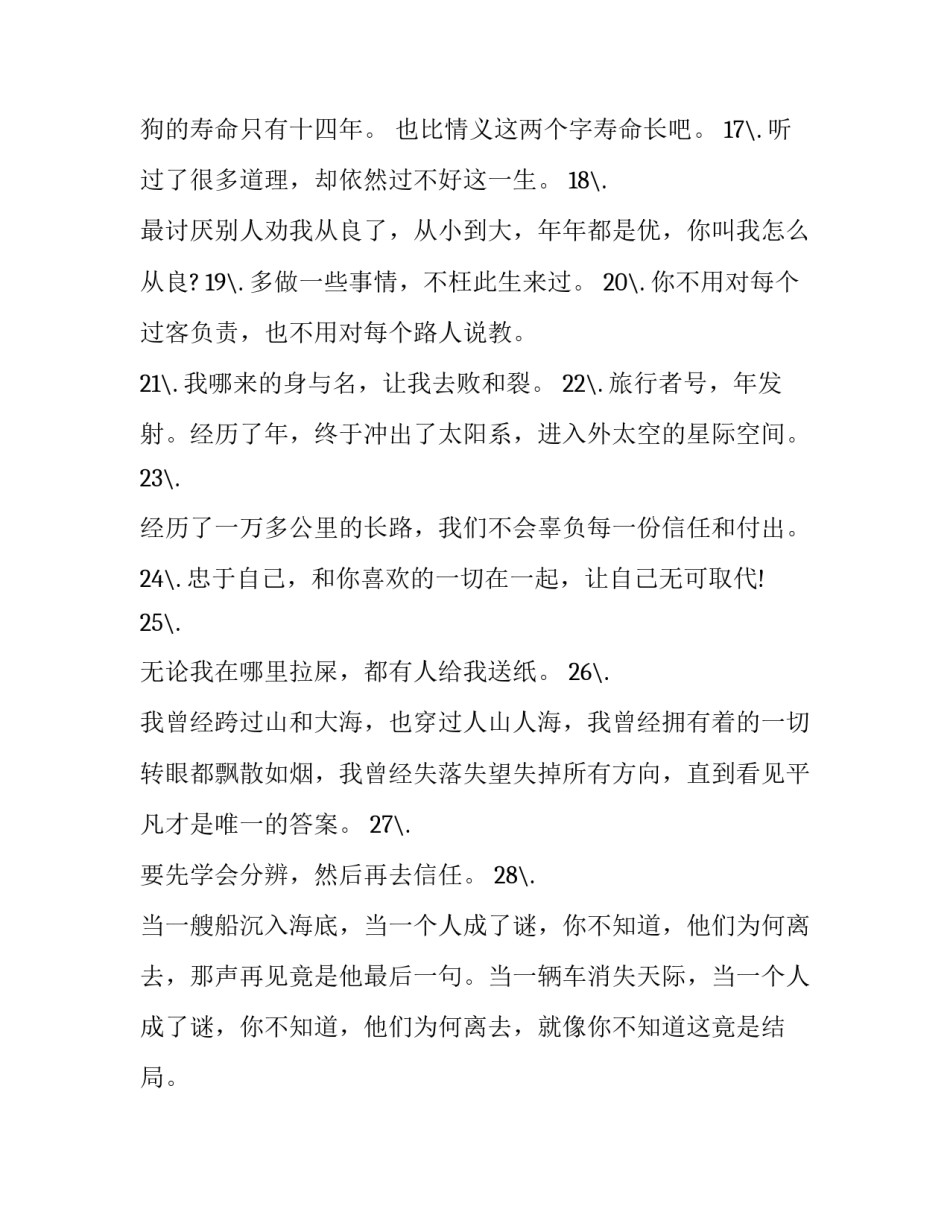 韩寒后会无期经典语录_第3页
