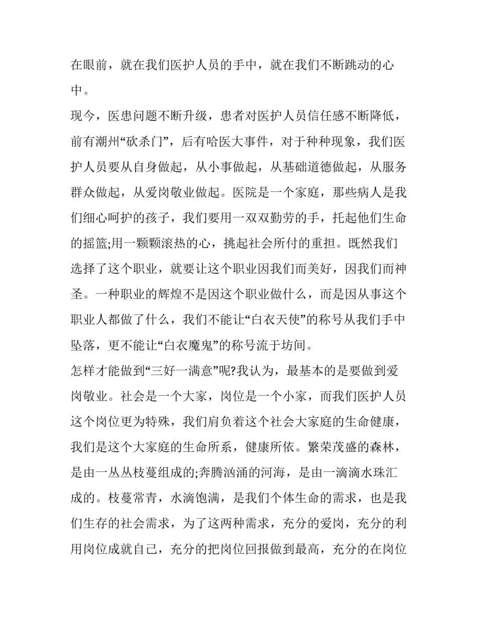 2023年最美护士的演讲稿(优秀15篇)_第2页