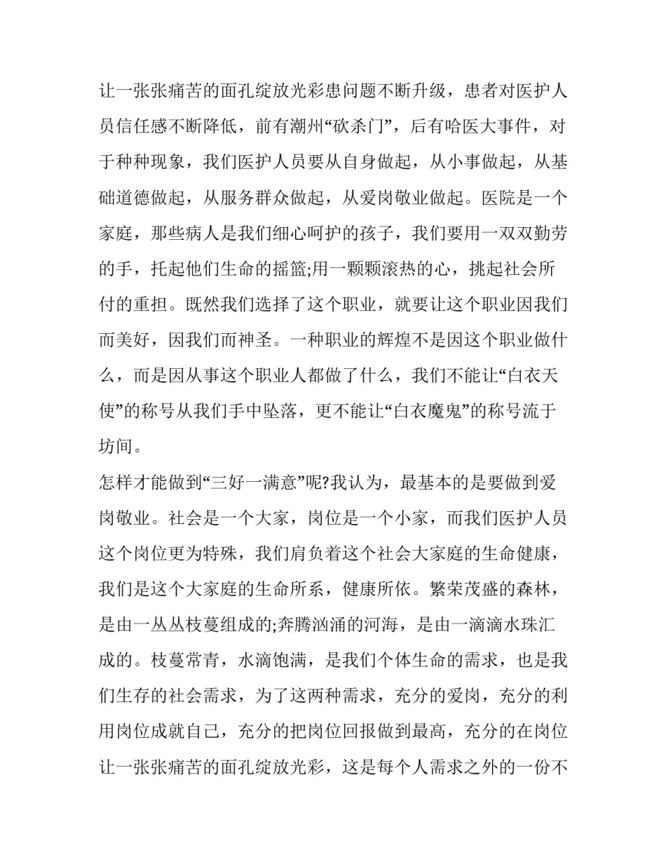 2023年最美护士的演讲稿(优秀15篇)_第3页