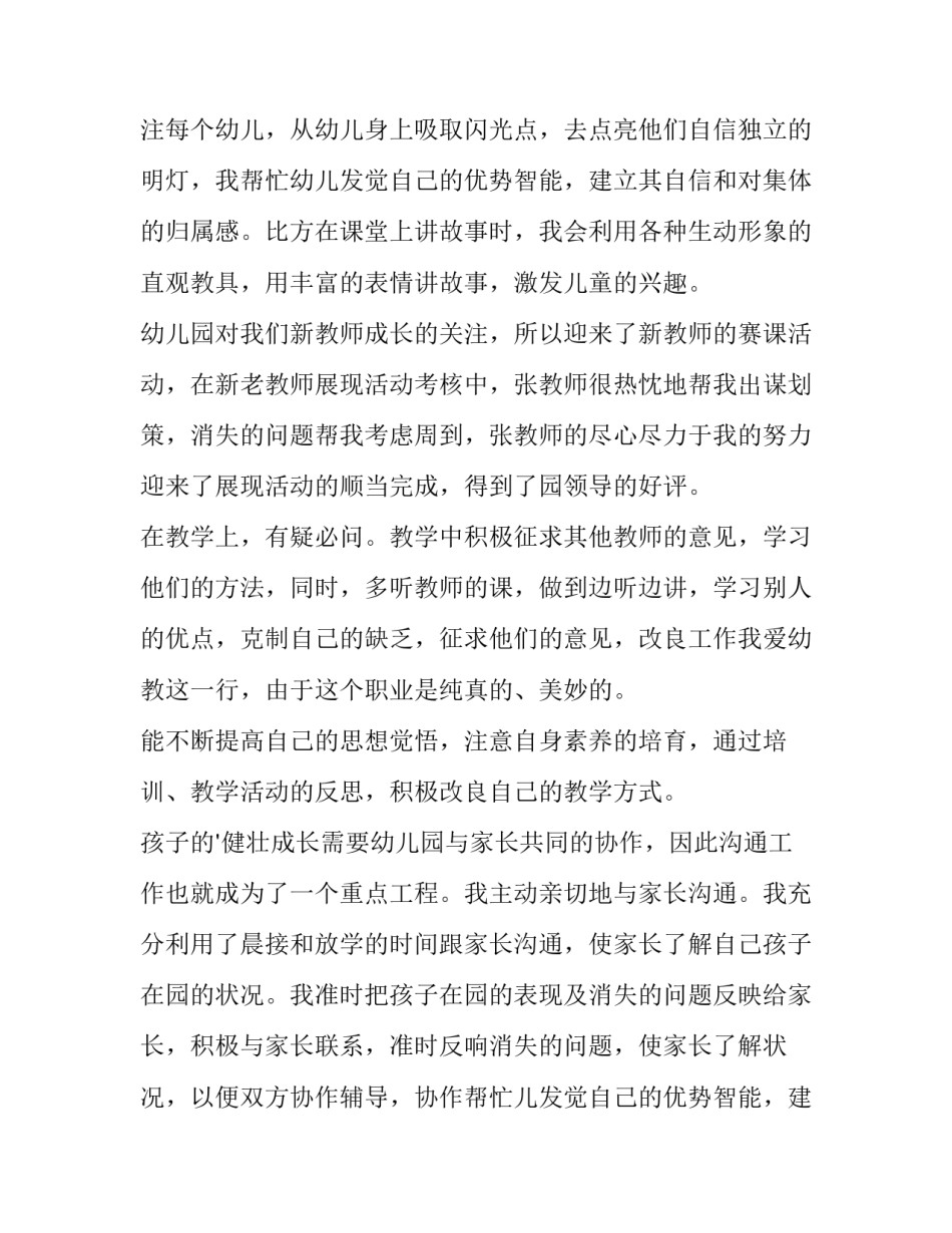 最新大学生个人成长报告自我评价(优秀13篇)_第2页