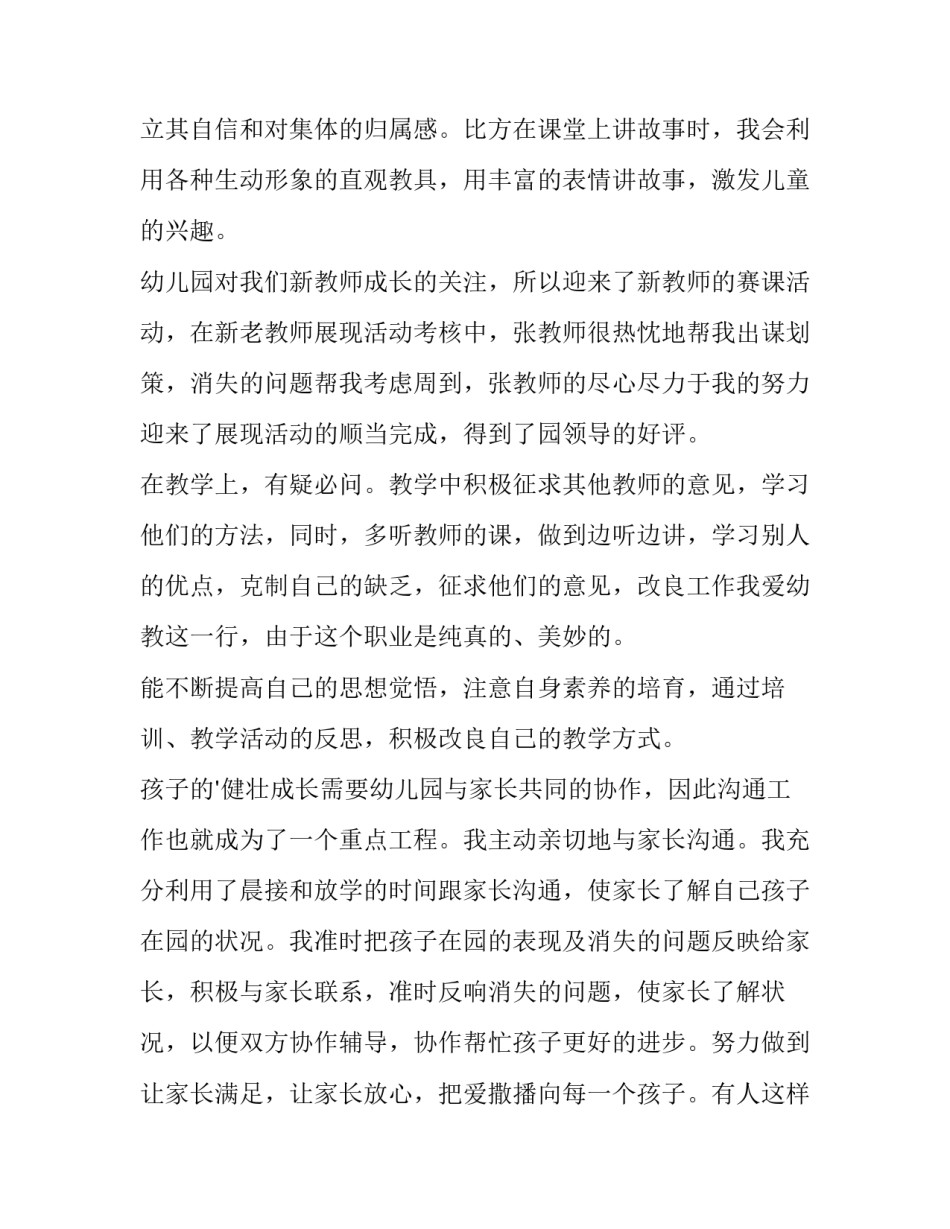 最新大学生个人成长报告自我评价(优秀13篇)_第3页