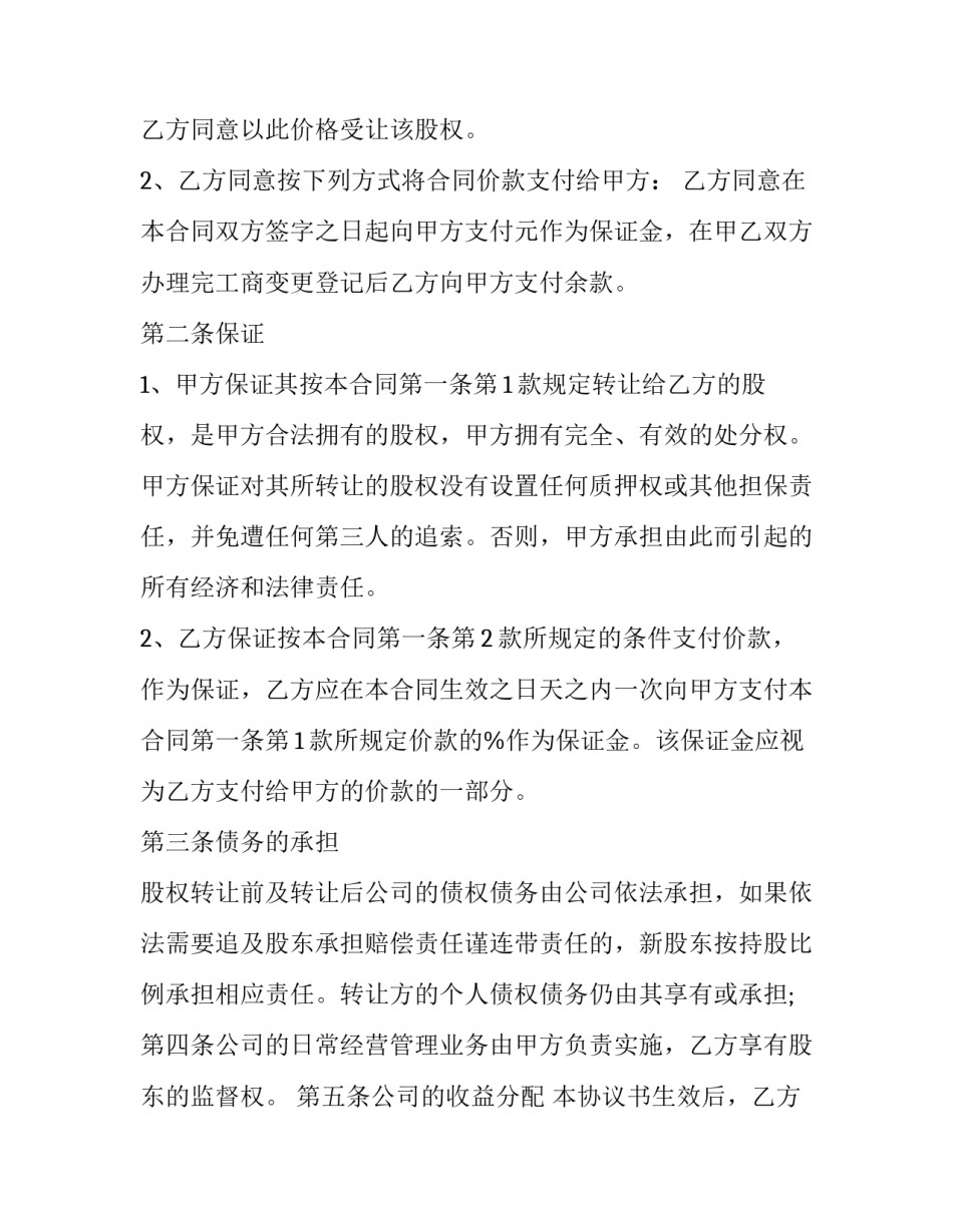 部分股份转让合同(10篇)_第2页