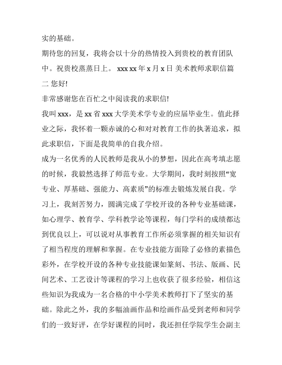 美术教师求职信(优质8篇)_第3页