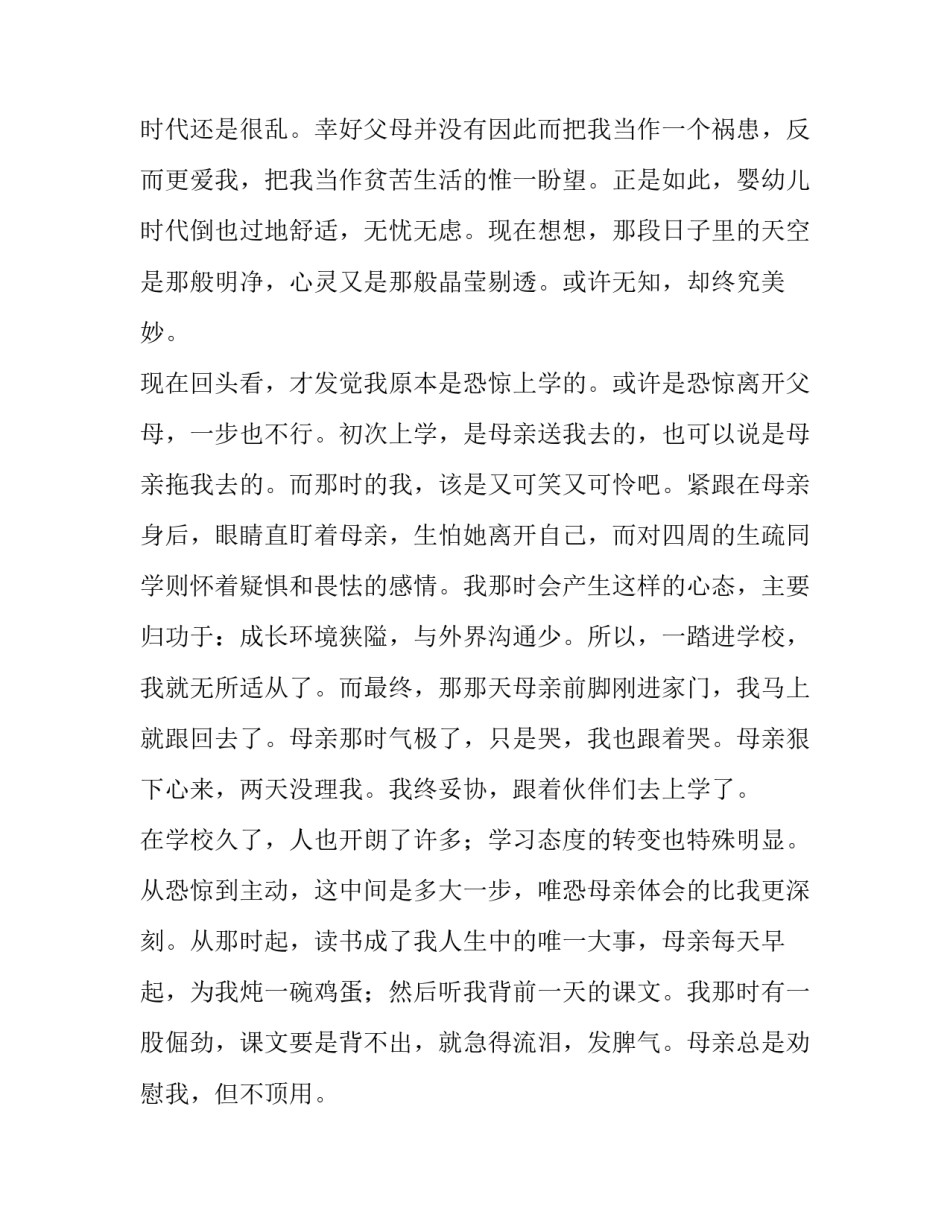 大学生个人成长报告(实用12篇)_第2页