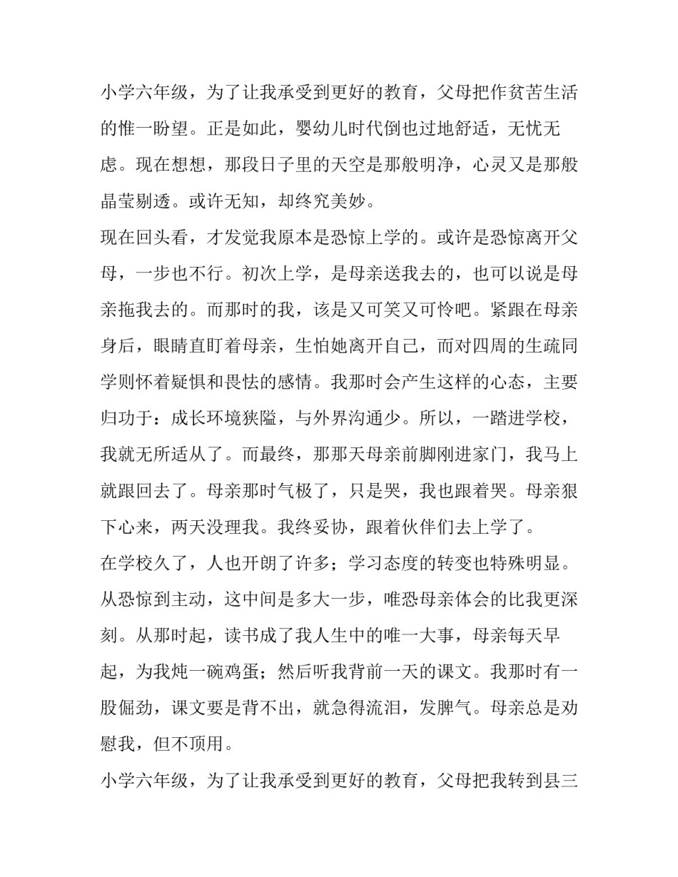 大学生个人成长报告(实用12篇)_第3页