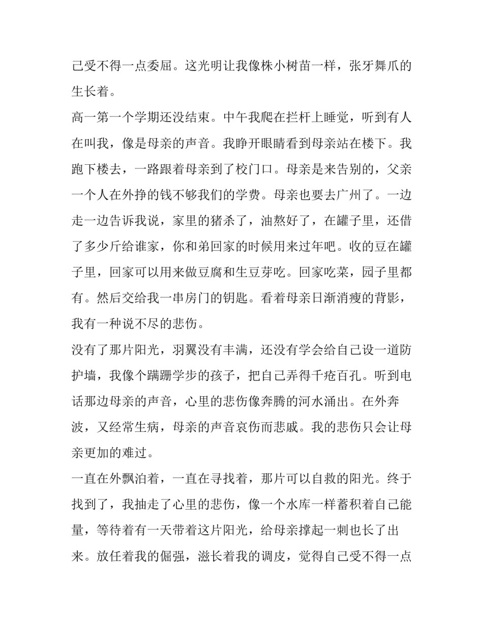 生命的保护伞散文_第2页