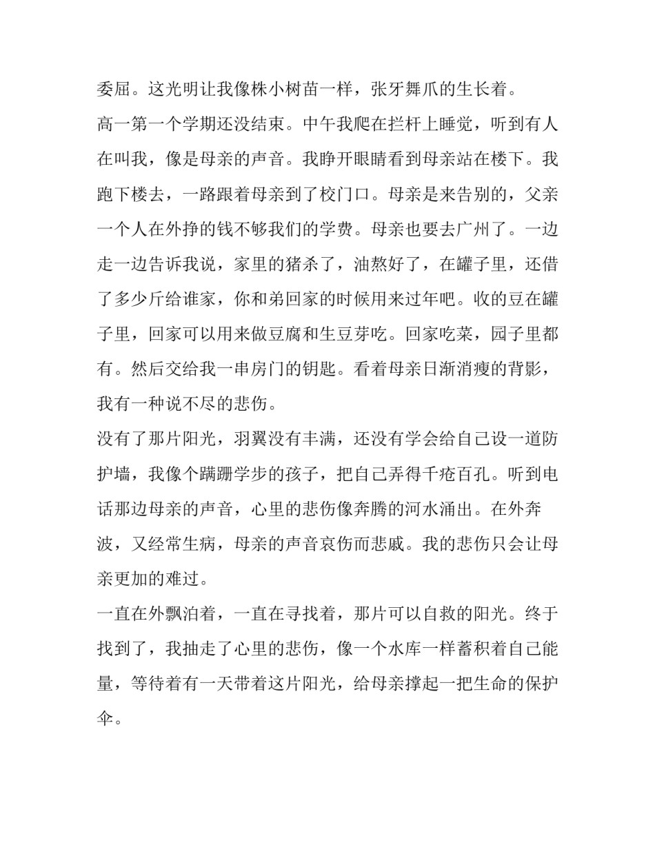 生命的保护伞散文_第3页