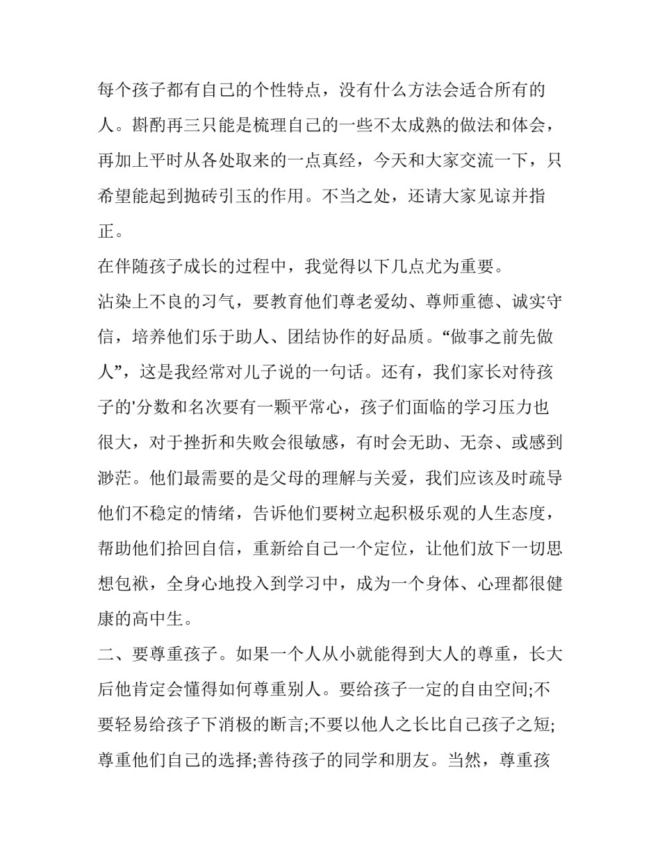 幼儿园家长发言稿短一点(模板15篇)_第2页