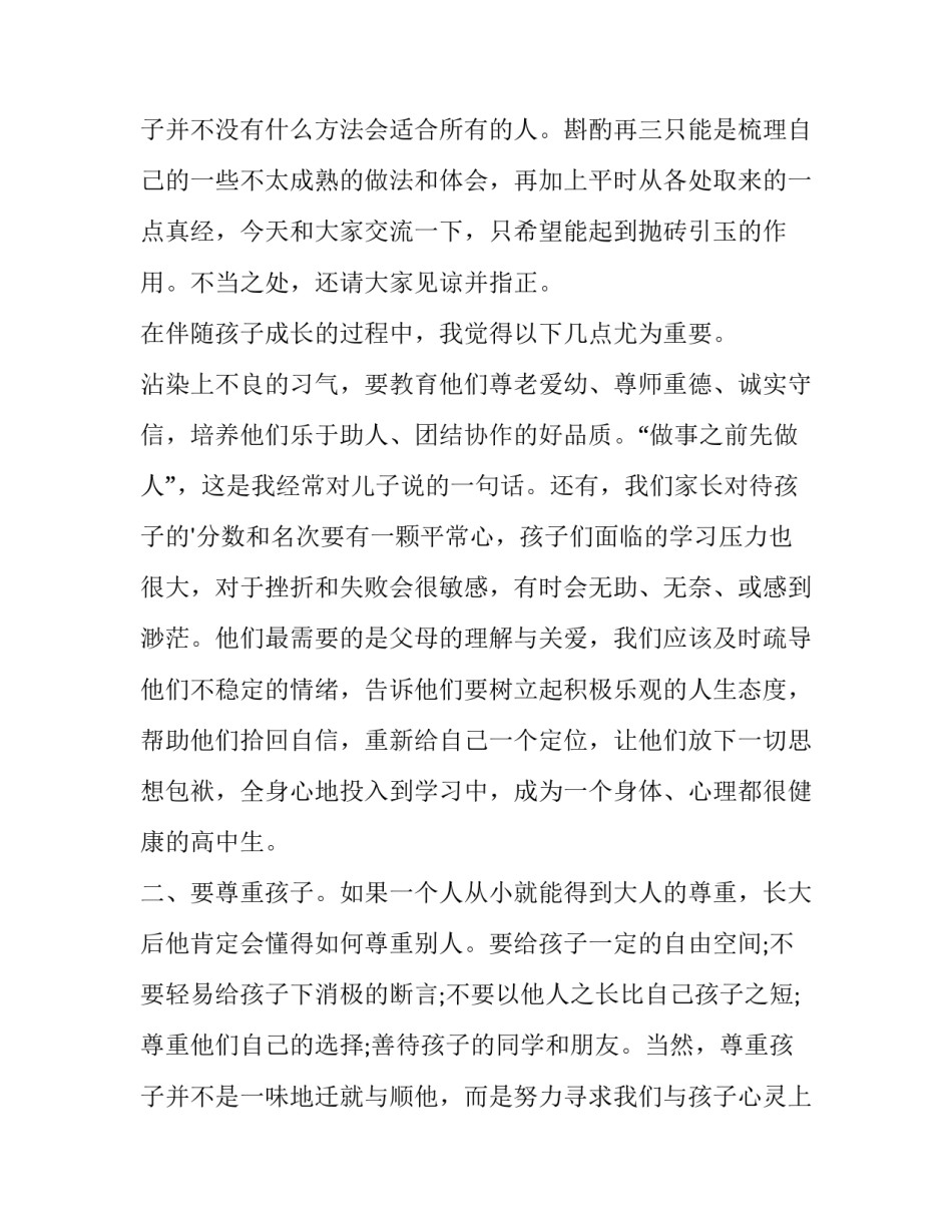 幼儿园家长发言稿短一点(模板15篇)_第3页