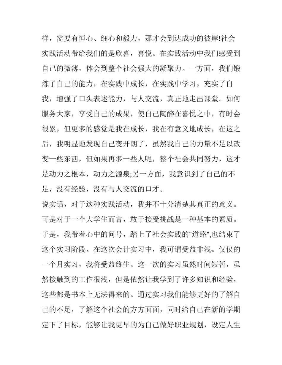 2023年寒假社会实践报告500字 2023年寒假社会实践报告1500字(14篇)_第2页