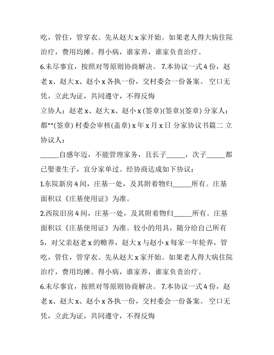 最新分家协议书(实用11篇)_第2页