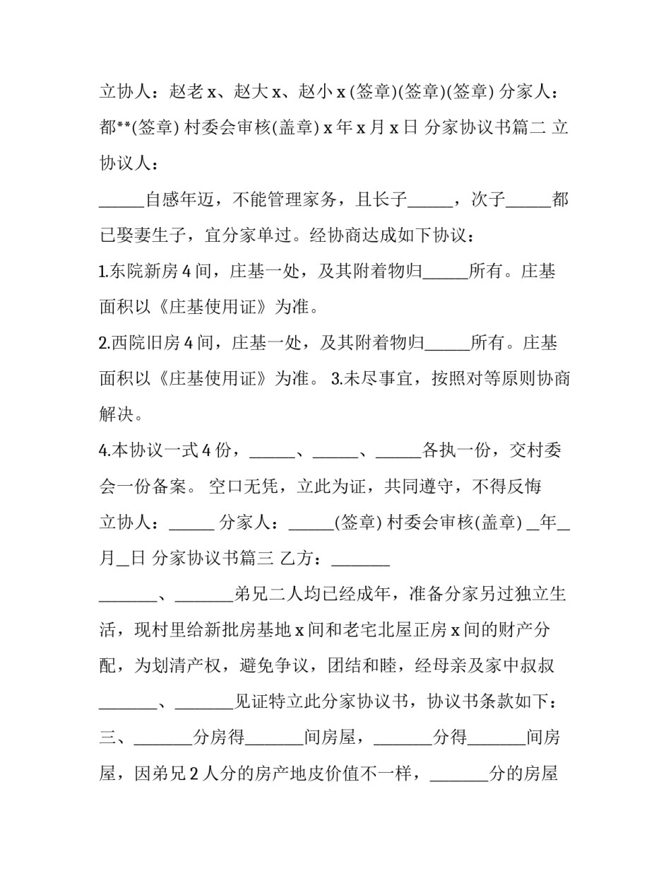 最新分家协议书(实用11篇)_第3页