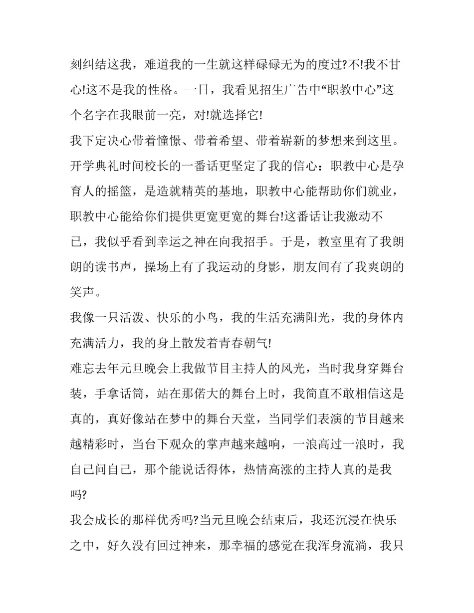 2023年我爱我校的演讲稿(4篇)_第2页